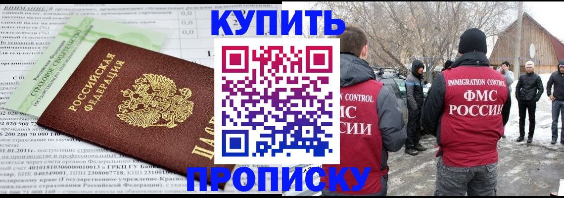 прописка штамп в Снежинске